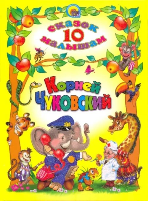 Корней Чуковский