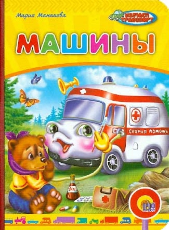 Машины