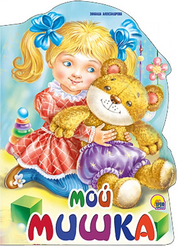 Мой мишка