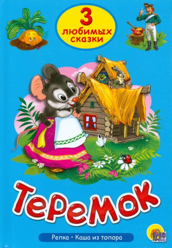 Теремок
