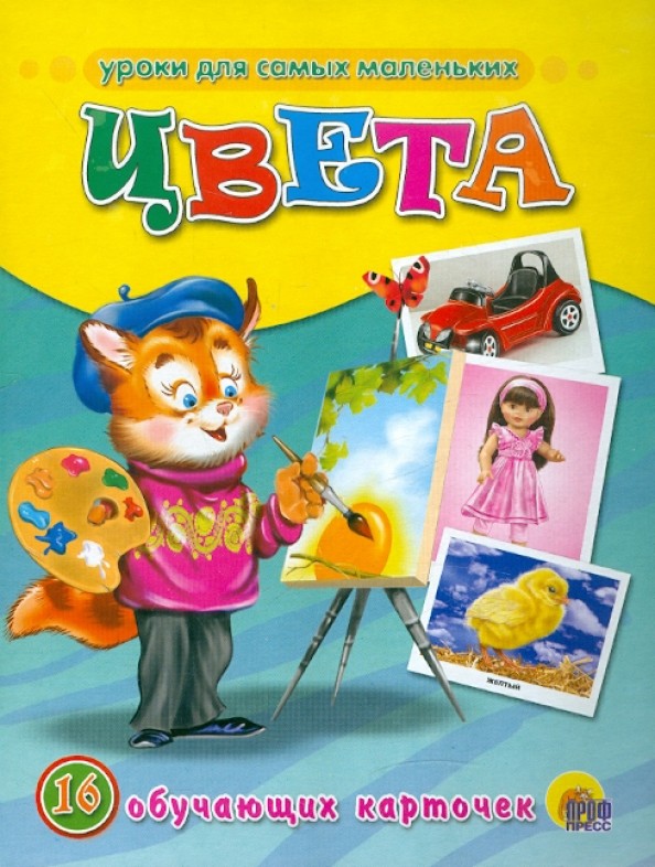 Цвета