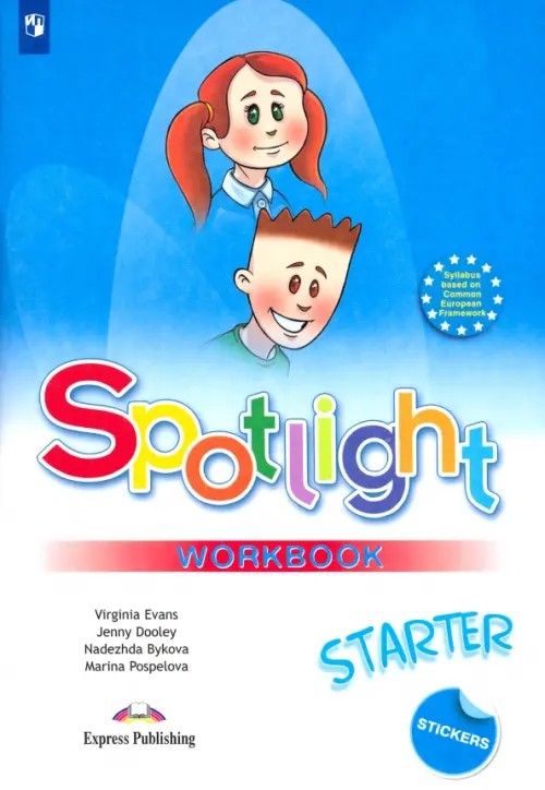 Английский язык: Spotlight (Английский в фокусе): Рабочая тетрадь к учебнику для начинающих