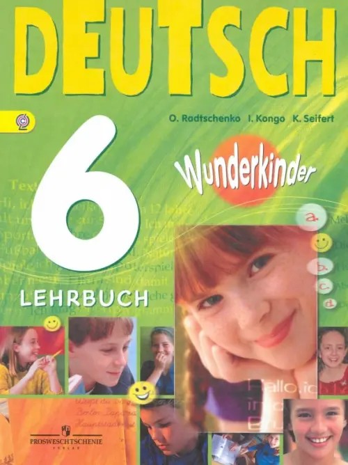 Немецкий язык: 6 класс. Вундеркинды. Учебник. ФГОС