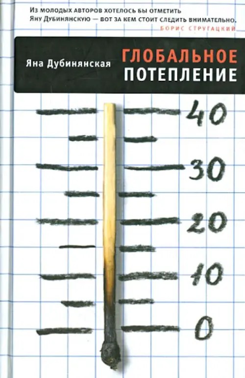 Глобальное потепление