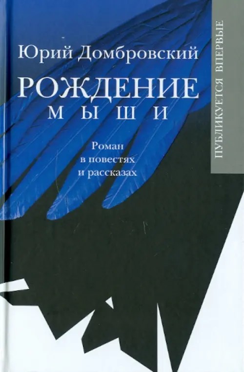 Рождение мыши
