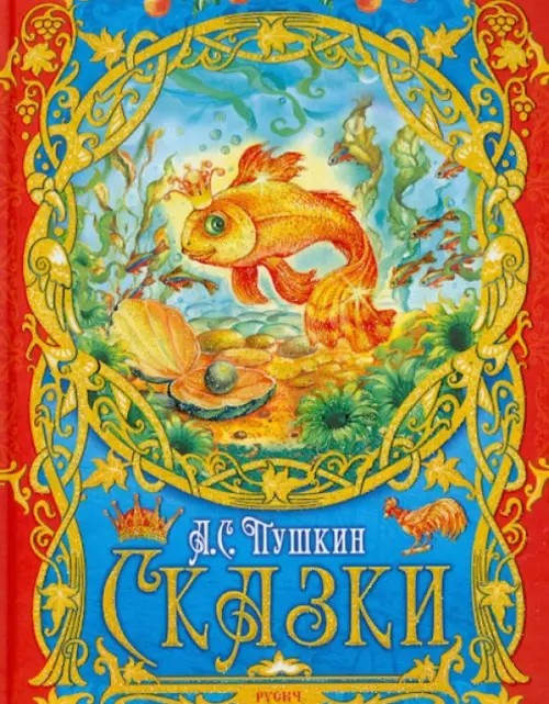 Сказки