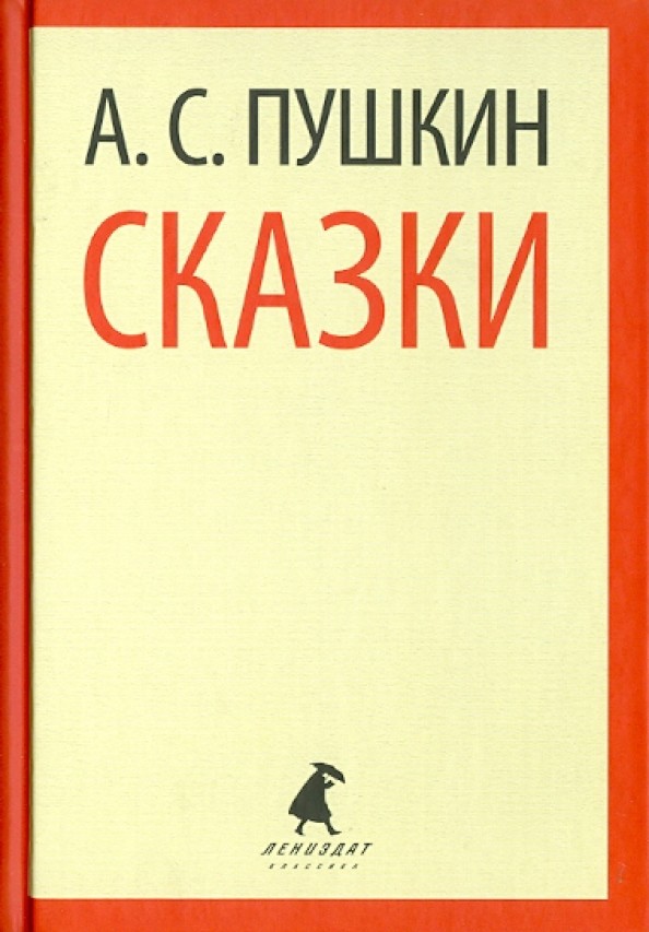 Сказки: 5 класс
