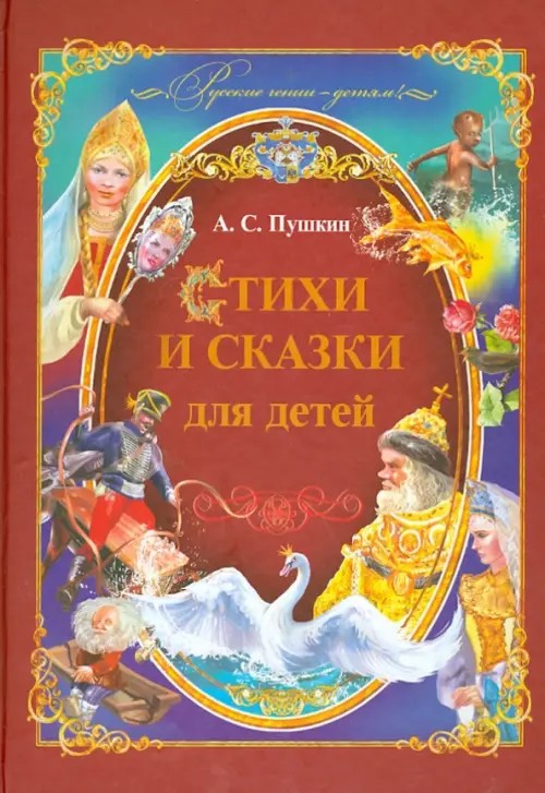 Стихи и сказки для детей