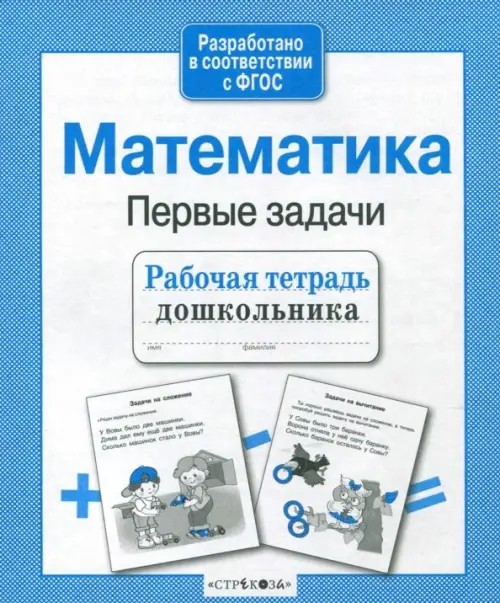 Математика: Первые задачи