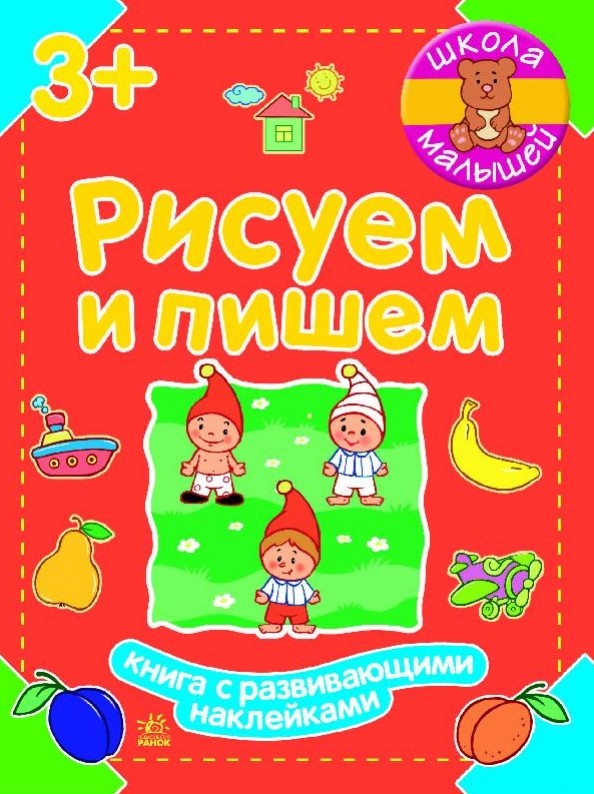 Рисуем и пишем