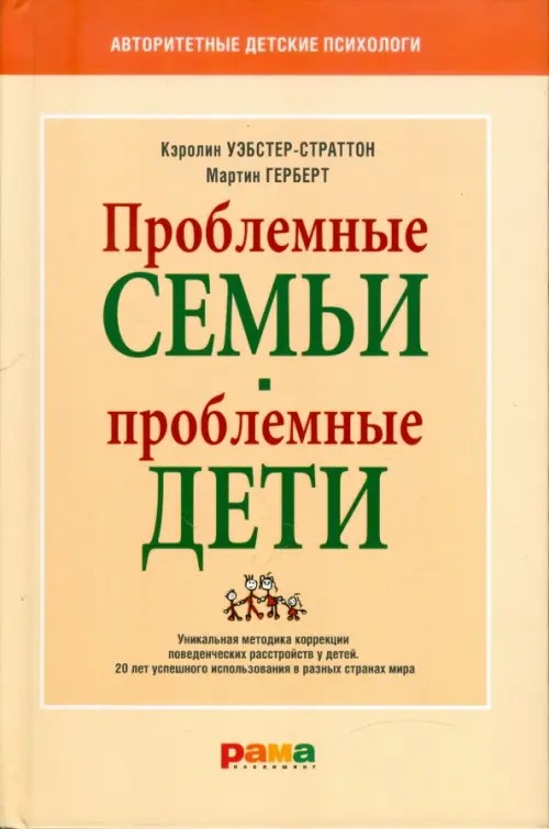 Проблемные семьи-проблемные дети: Работа с родителями: процесс сотрудничества