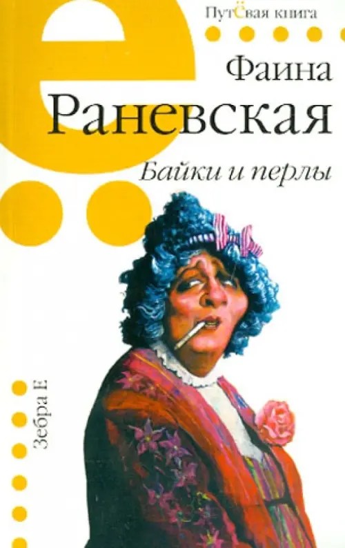 Байки и перлы