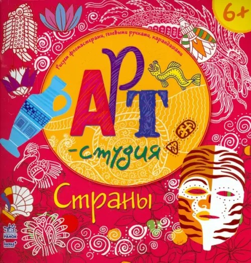 Страны