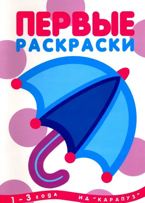 Зонтик