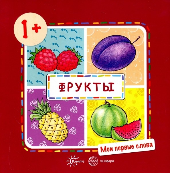 Фрукты