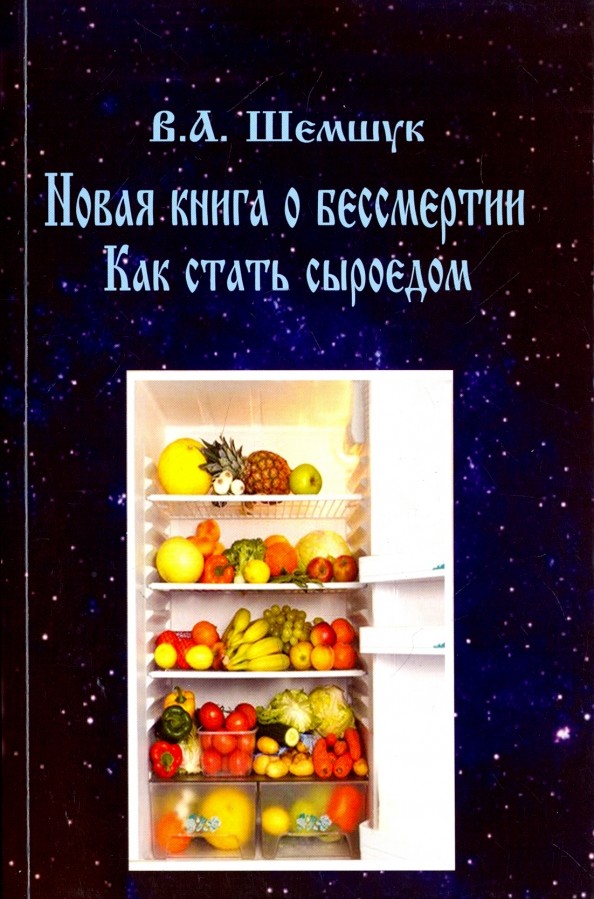 Как стать сыроедом