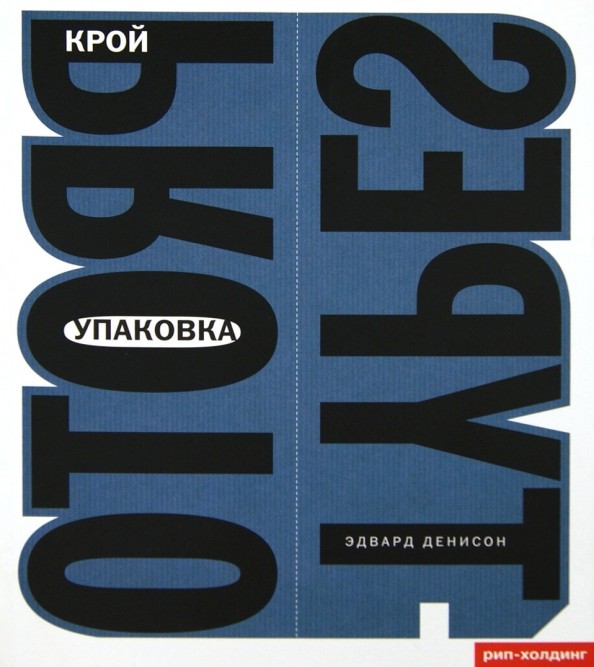 Упаковка: Крой