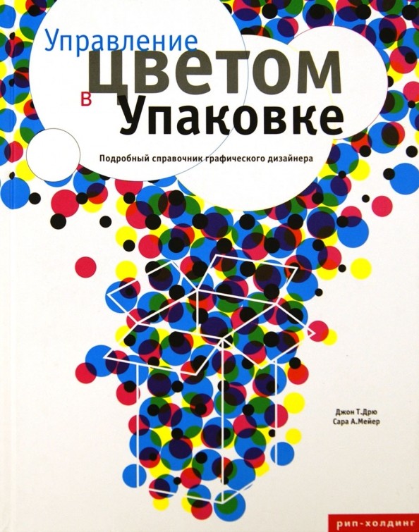 Управление цветом в упаковке: Подробный справочник графического дизайнера