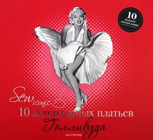 10 легендарных платьев Голливуда