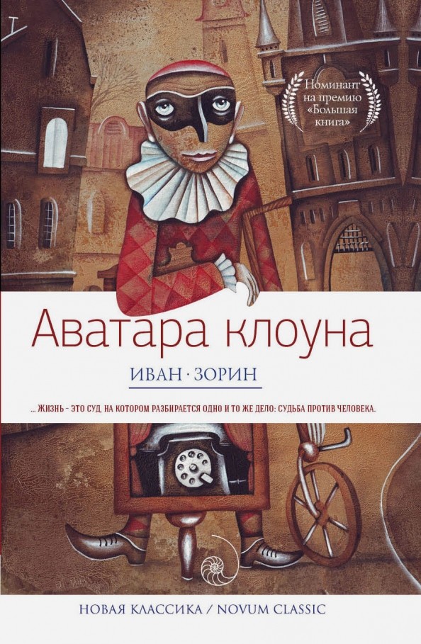 Аватара клоуна