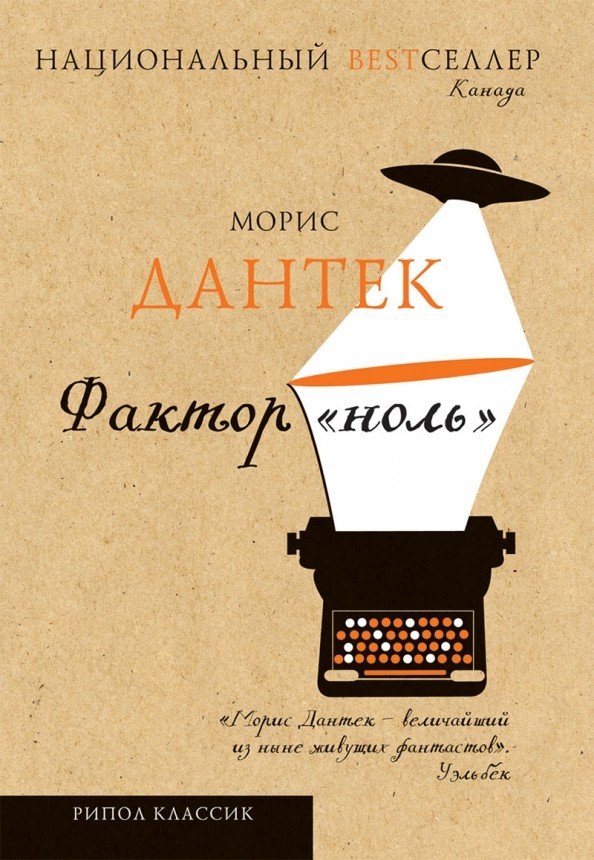 Фактор «ноль»