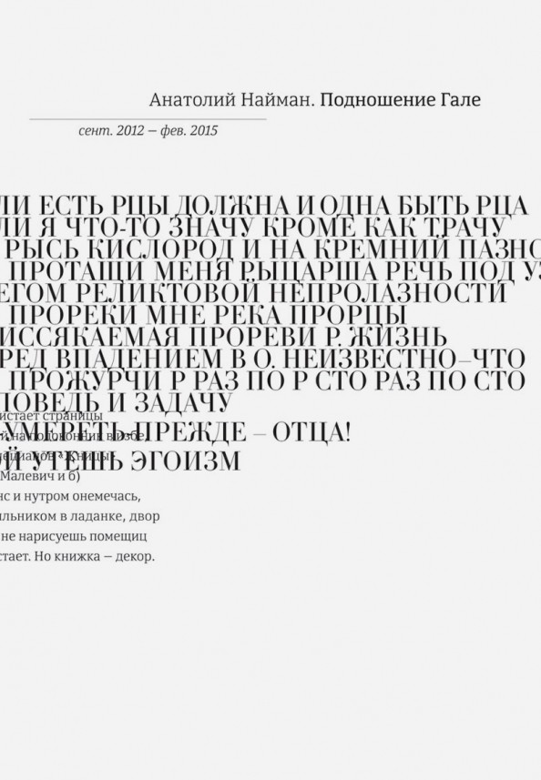 Подношение Гале