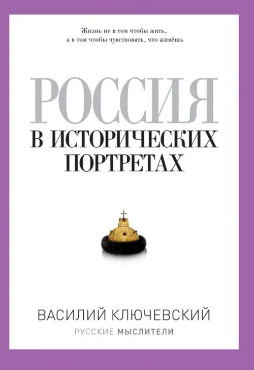 Россия в исторических портретах