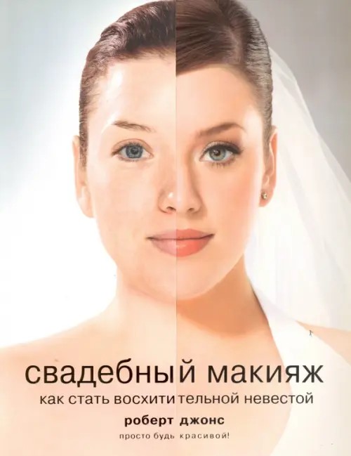 Свадебный макияж