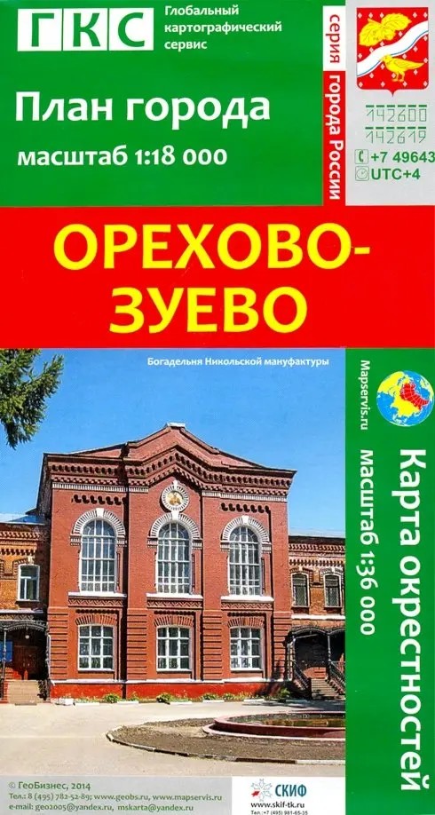 Орехово-Зуево: План города + карта окрестностей