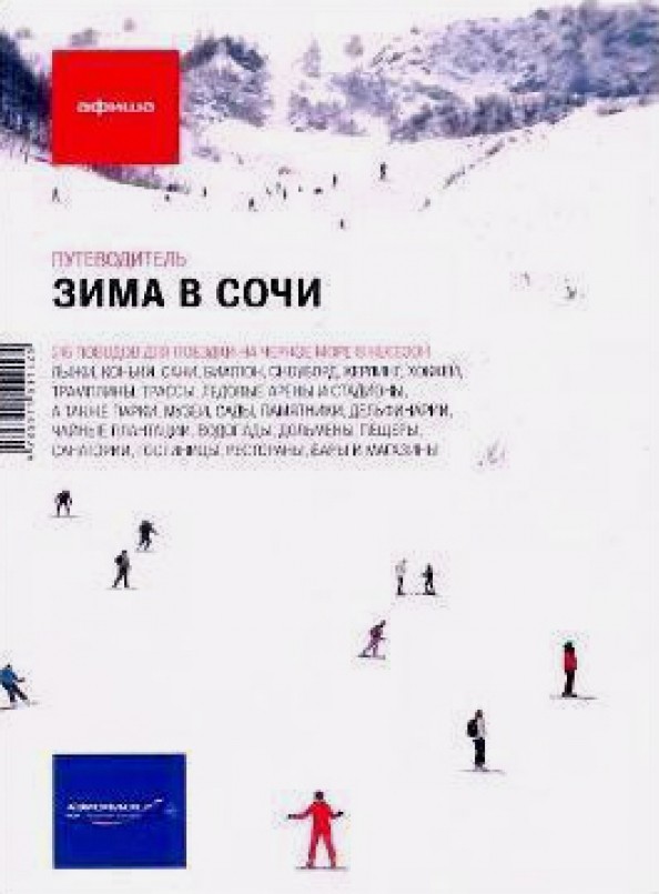 Зима в Сочи: Путеводитель