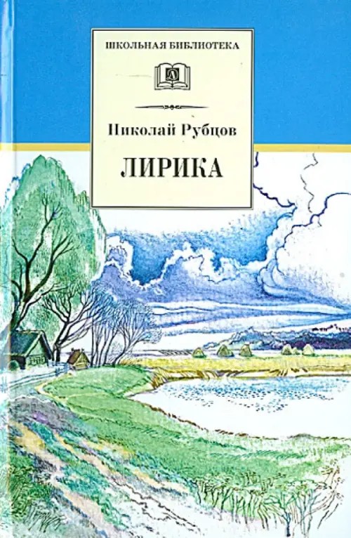 Лирика