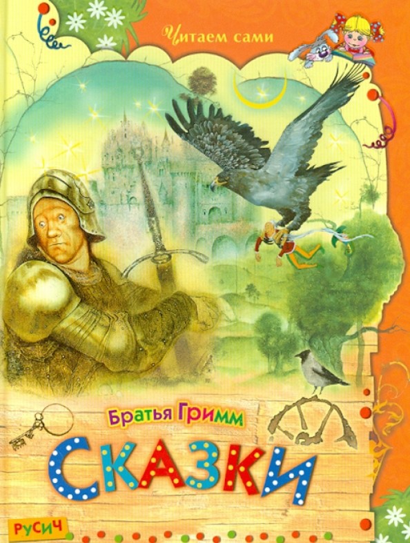 Сказки