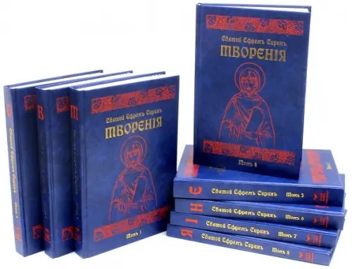 Полное собрание сочинений «Творения» (количество томов: 8)