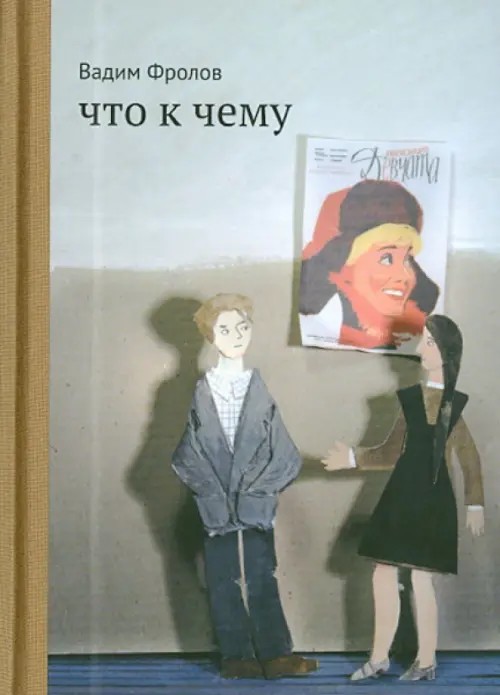 Что к чему