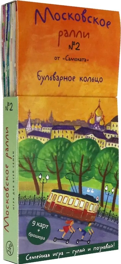 Московское ралли: Выпуск 2 (комплект из 9 карт и книги)