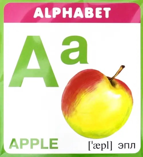 Alphabet: Азбука английская (набор из 25 карточек)