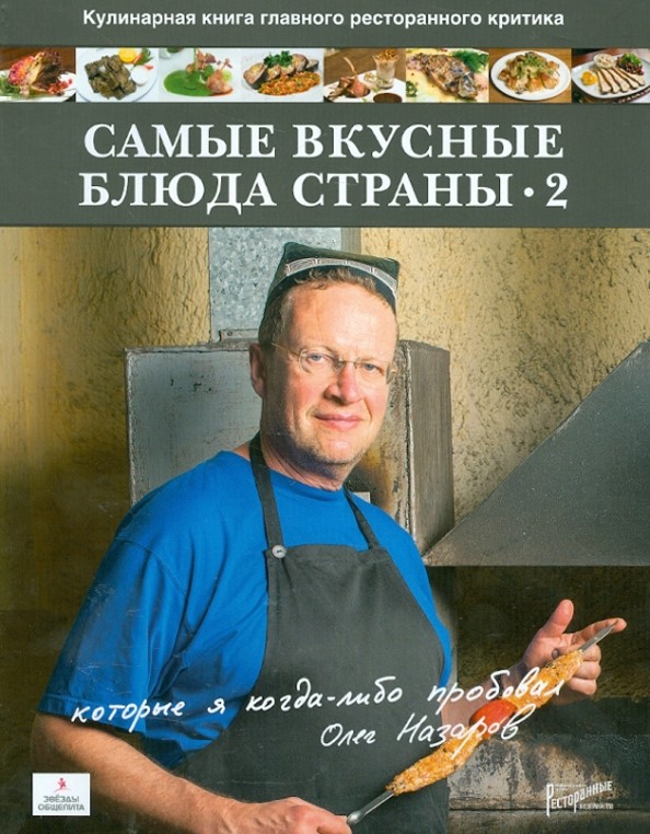 Самые вкусные блюда страны, которые я когда-либо пробовал: Часть 2