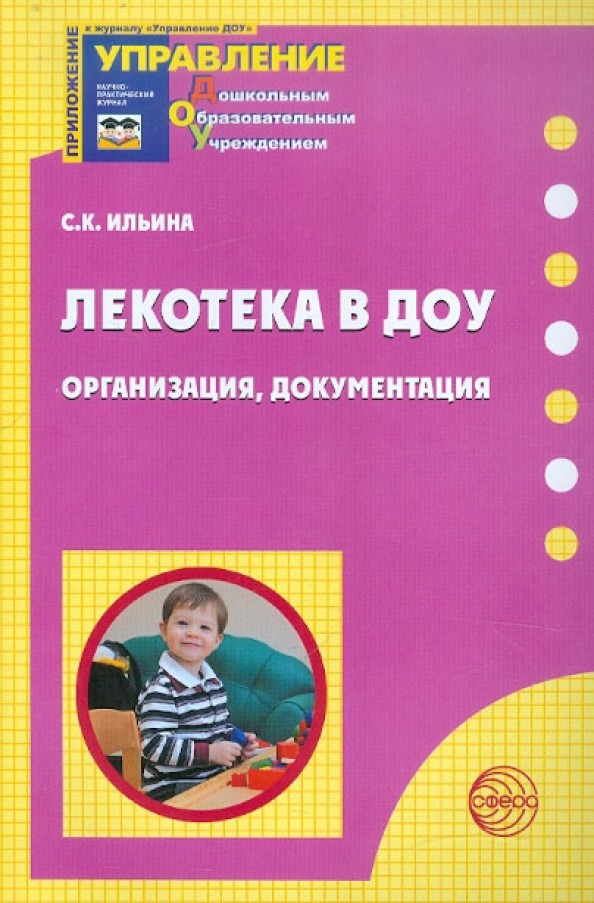 Лекотека в ДОУ