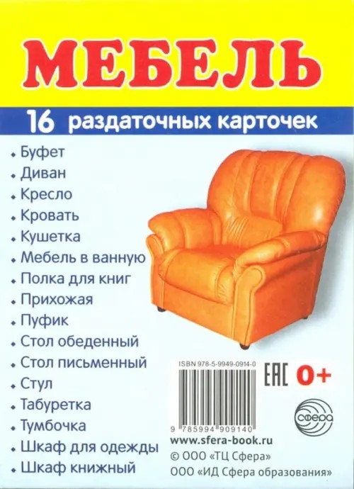 Мебель (2): 16 демонстрационных картинок