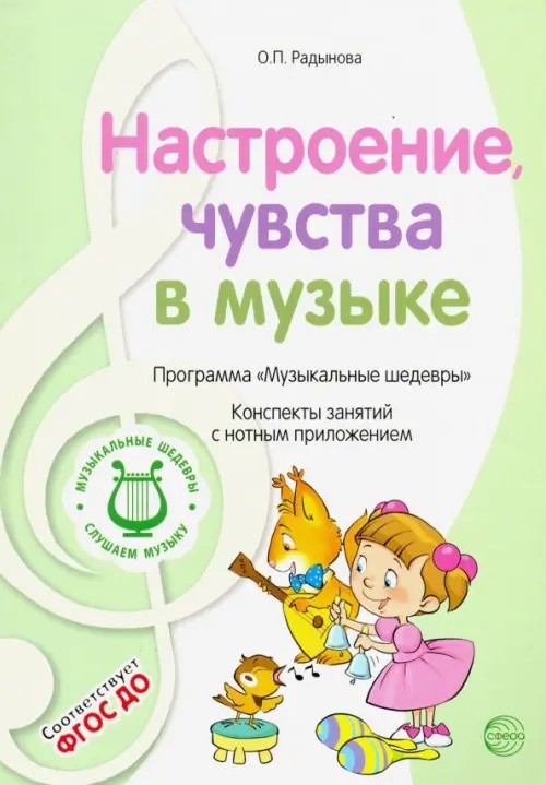 Настроения, чувства в музыке