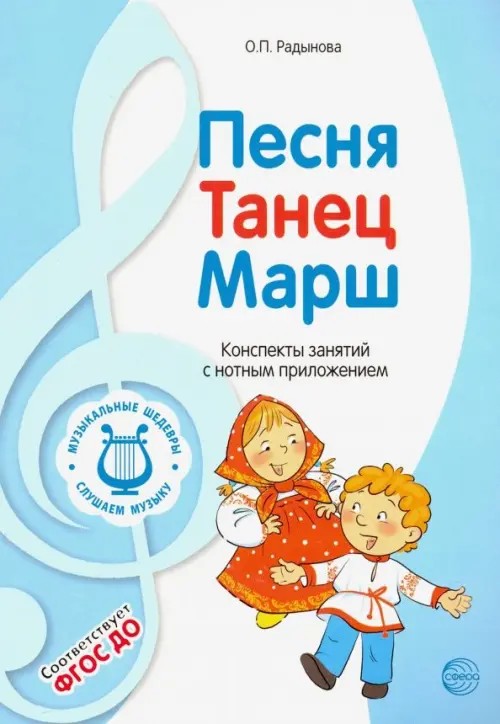 Песня, танец, марш