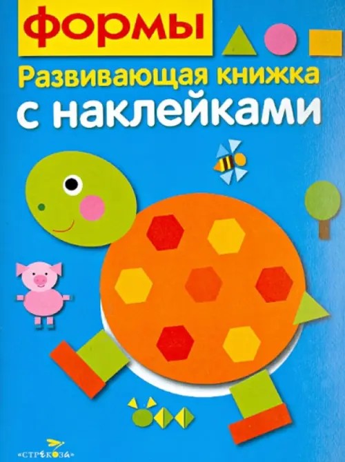 Формы: Развивающая книжка с наклейками