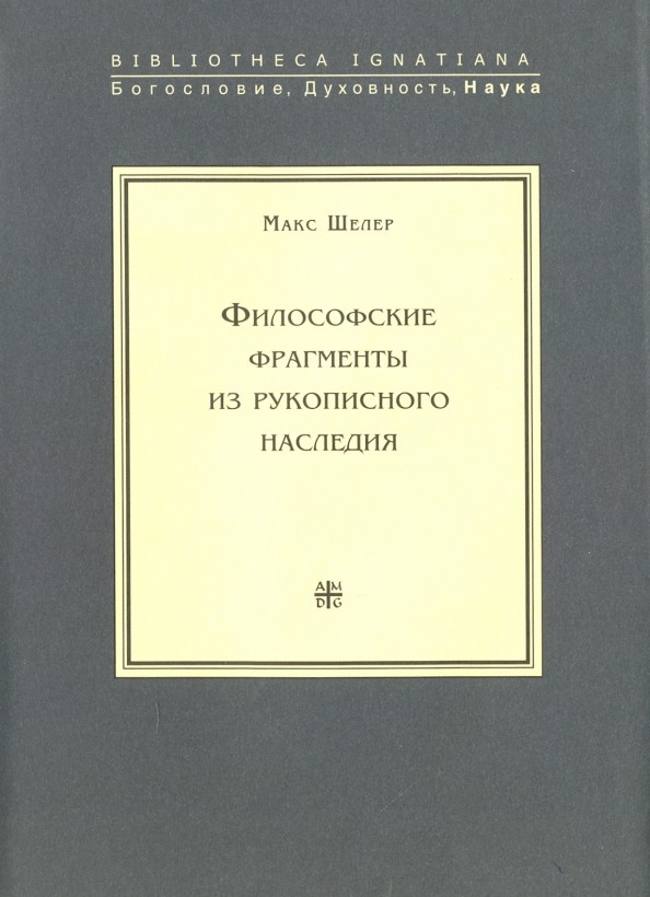 Философские фрагменты из рукописного наследия