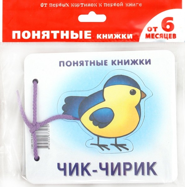 Чик-чирик