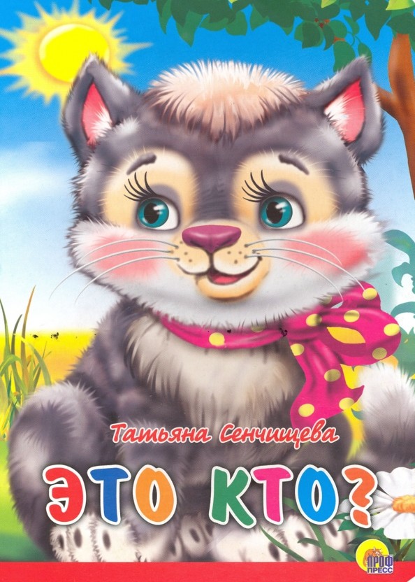 Это кто?