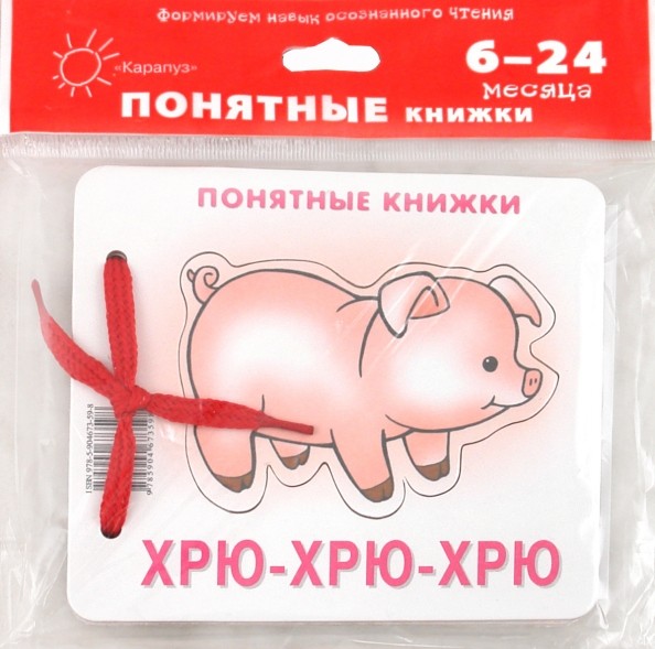 Хрю-хрю-хрю (+ методичка для родителей)