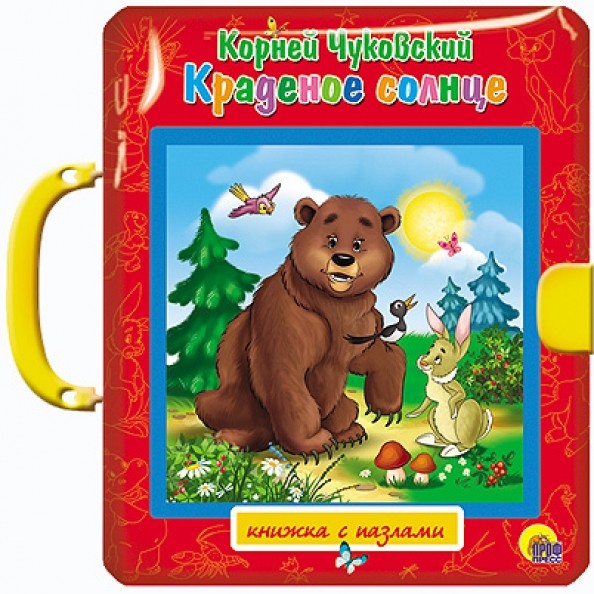 Краденое солнце: Пазлы с замком