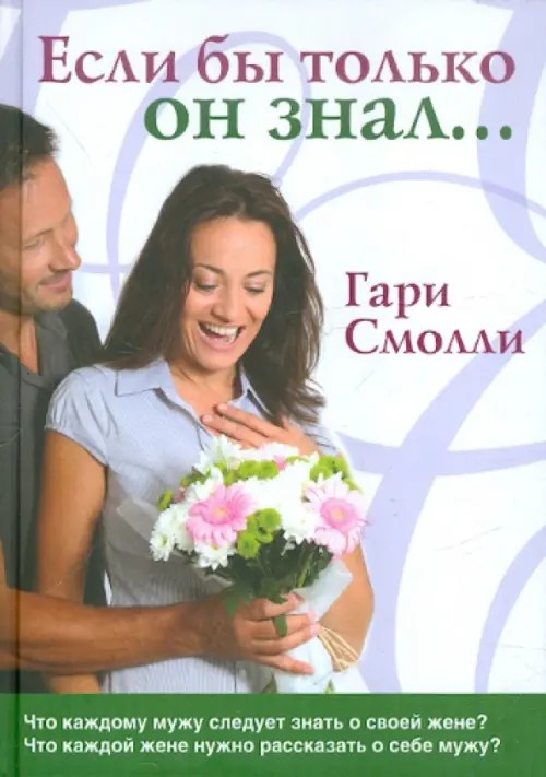 Если бы только он знал