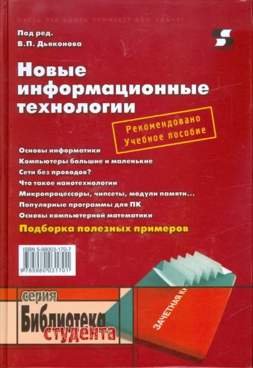 Новые информационные технологии