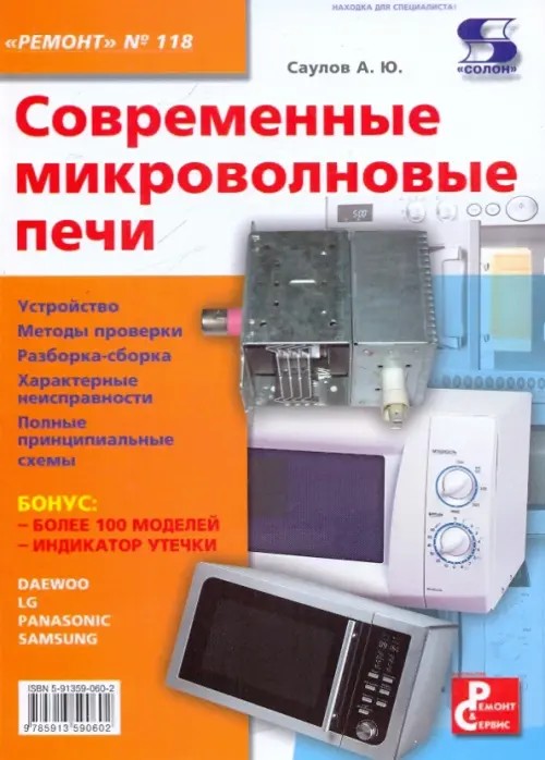 Современные микроволновые печи